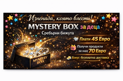 Mystery box - изненада с детски сребърни бижута